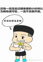 健身教练漫画30免费阅读