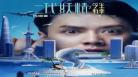 二代妖精手机壁纸