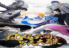 一人之下最后大结局冯宝宝